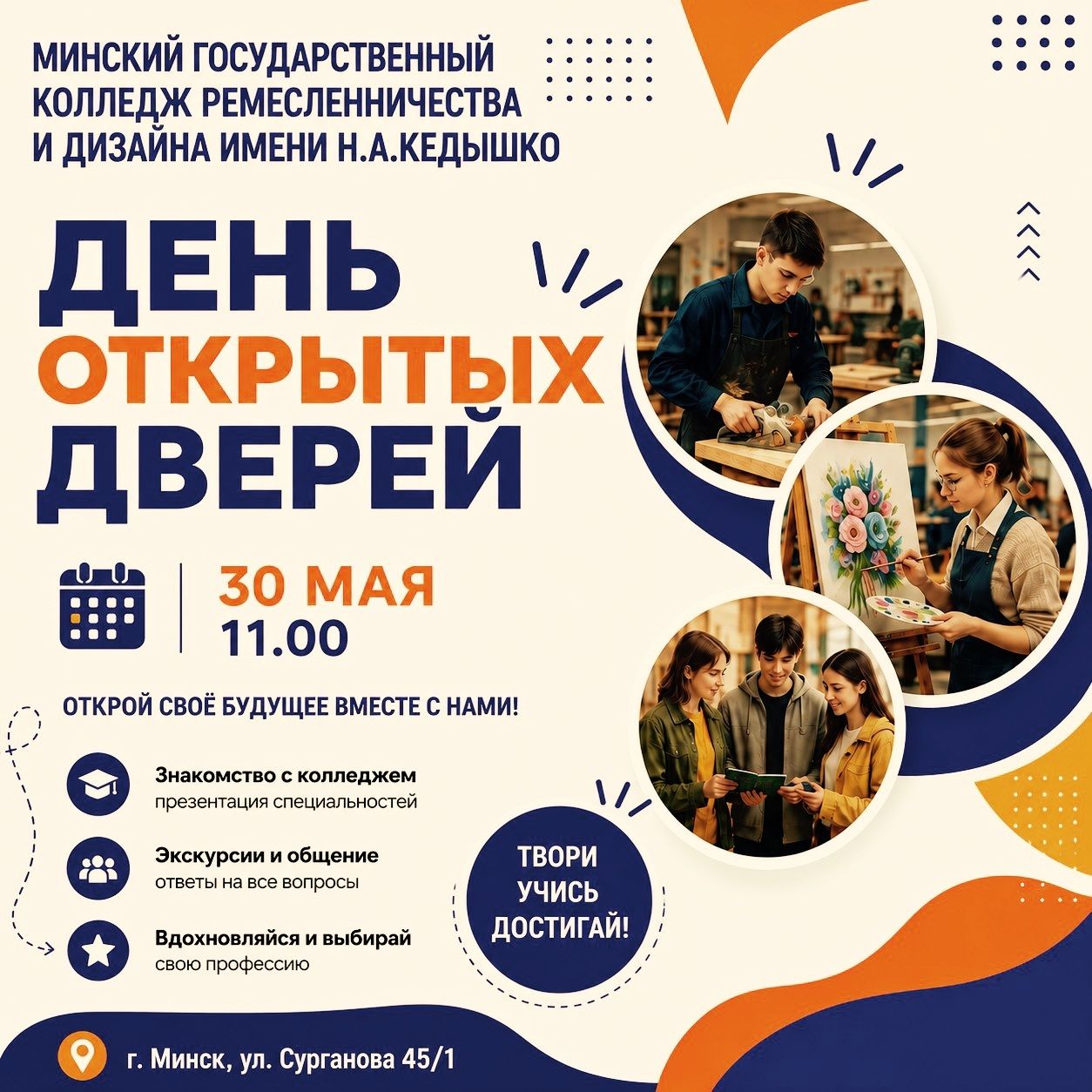 День открытых дверей.